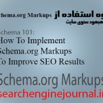 Schema 101 : نحوه استفاده از Schema.org Markups برای بهبهود سئوی سایت